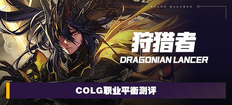 【攻略：职业平衡】全职业技能平衡评测与推荐：狩猎者1