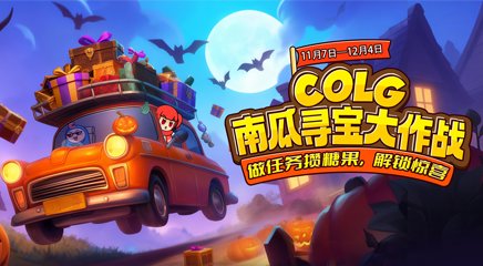 【寻宝大作战】做任务攒糖果，解锁惊喜宝箱🎃！速来领取！1