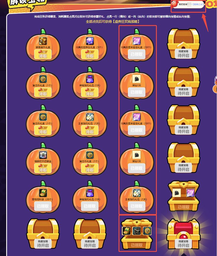 【寻宝大作战】做任务攒糖果，解锁惊喜宝箱🎃！速来领取！5