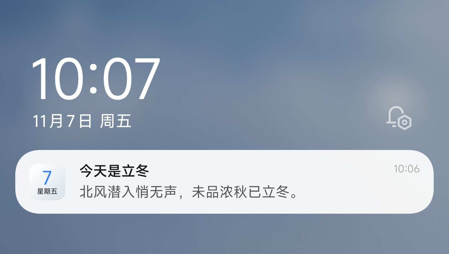 这么快就立冬了1
