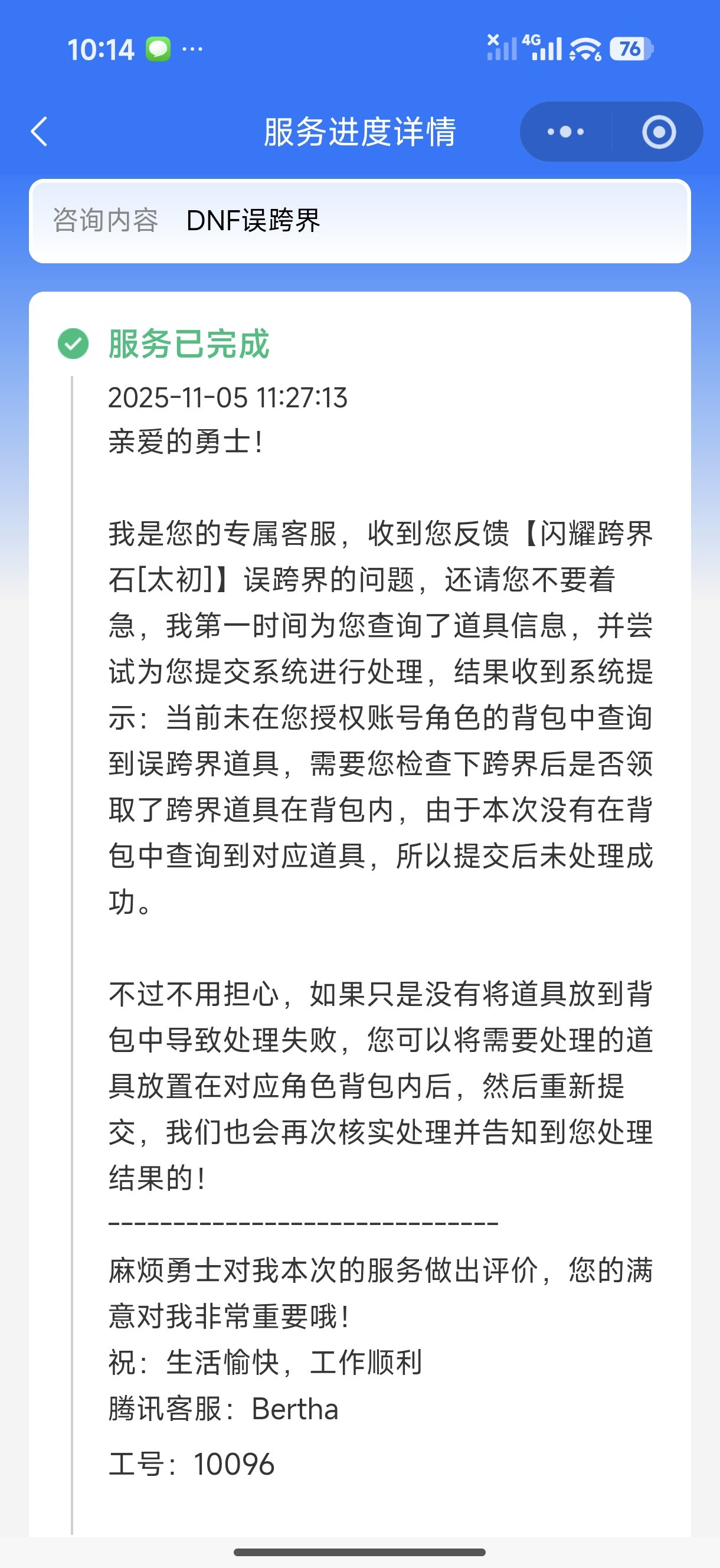 金秋的太初跨界石误操作跨界 回退有人操作过吗？2