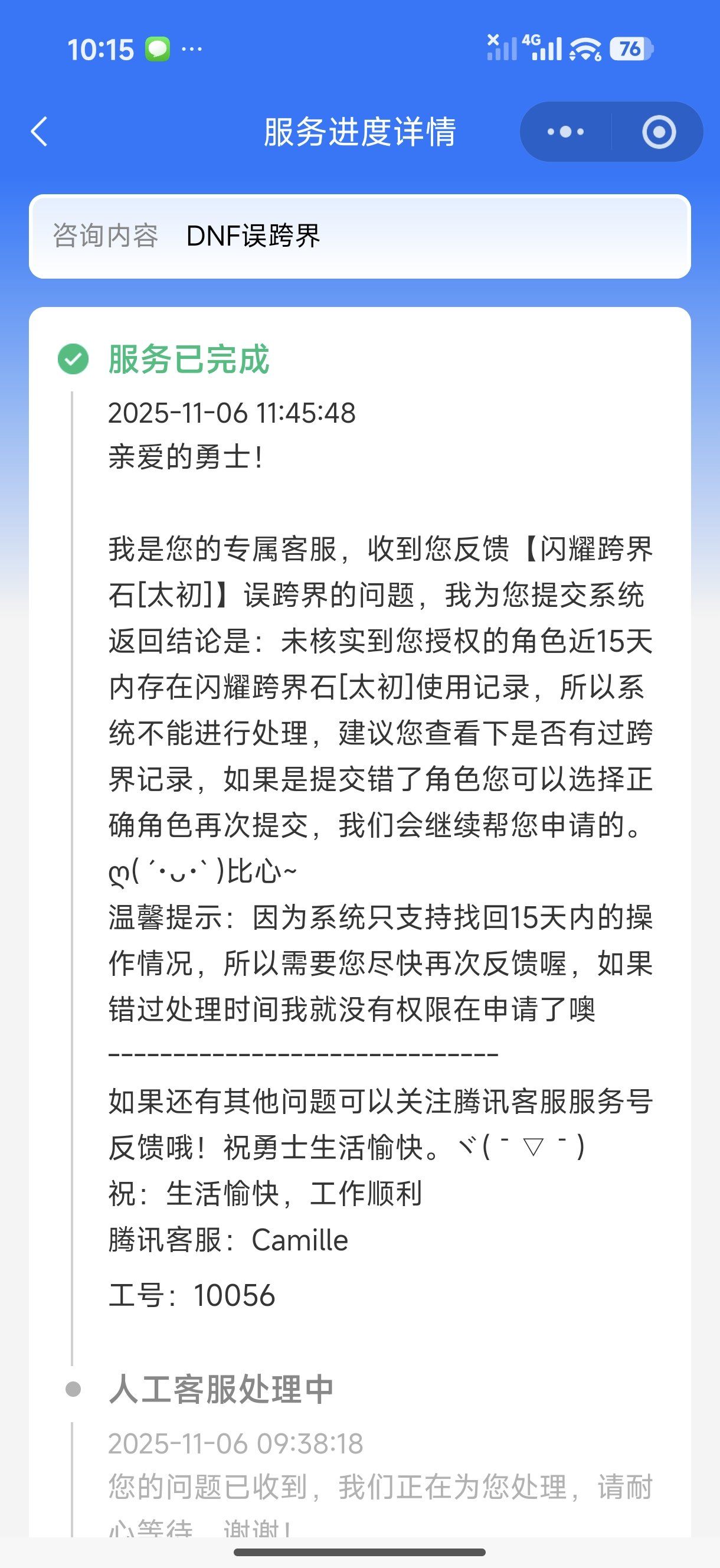 金秋的太初跨界石误操作跨界 回退有人操作过吗？3