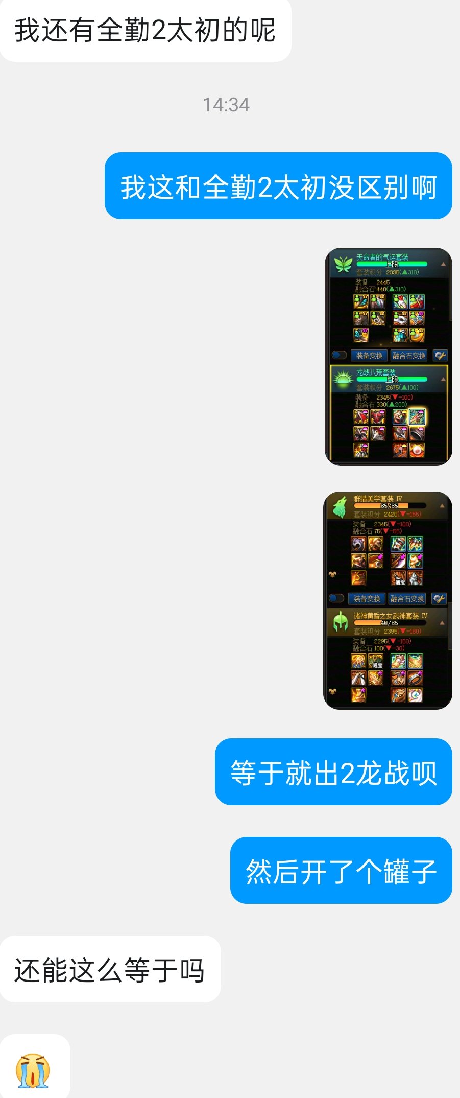 大家觉得全勤2太初和全勤21太初没武器哪个更黑？2