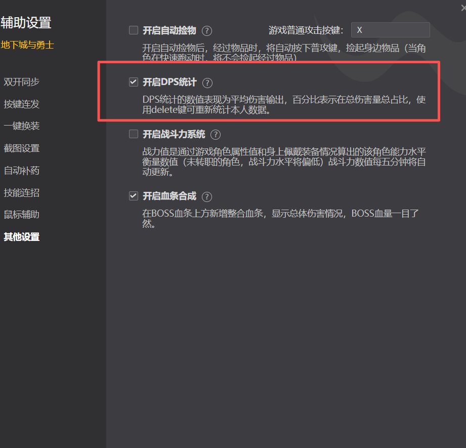 大佬们，请教一下，我游戏里DPS怎么不显示呢1