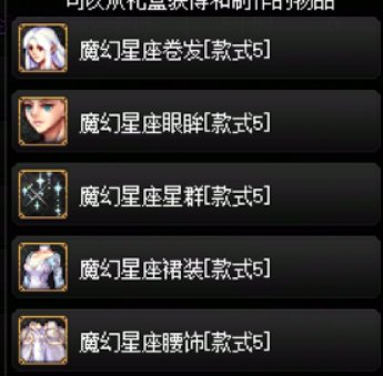 优质暖暖单件推荐——女鬼剑篇5