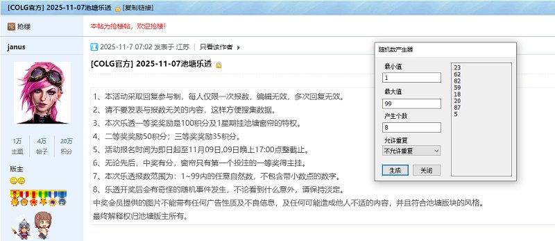 2025-11-07乐透开奖1