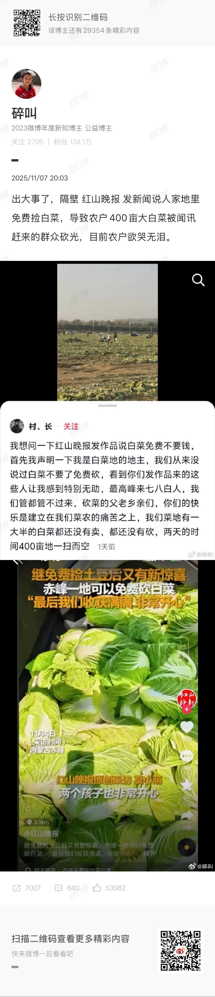 媒体新闻造谣，导致种植农户损失惨重1