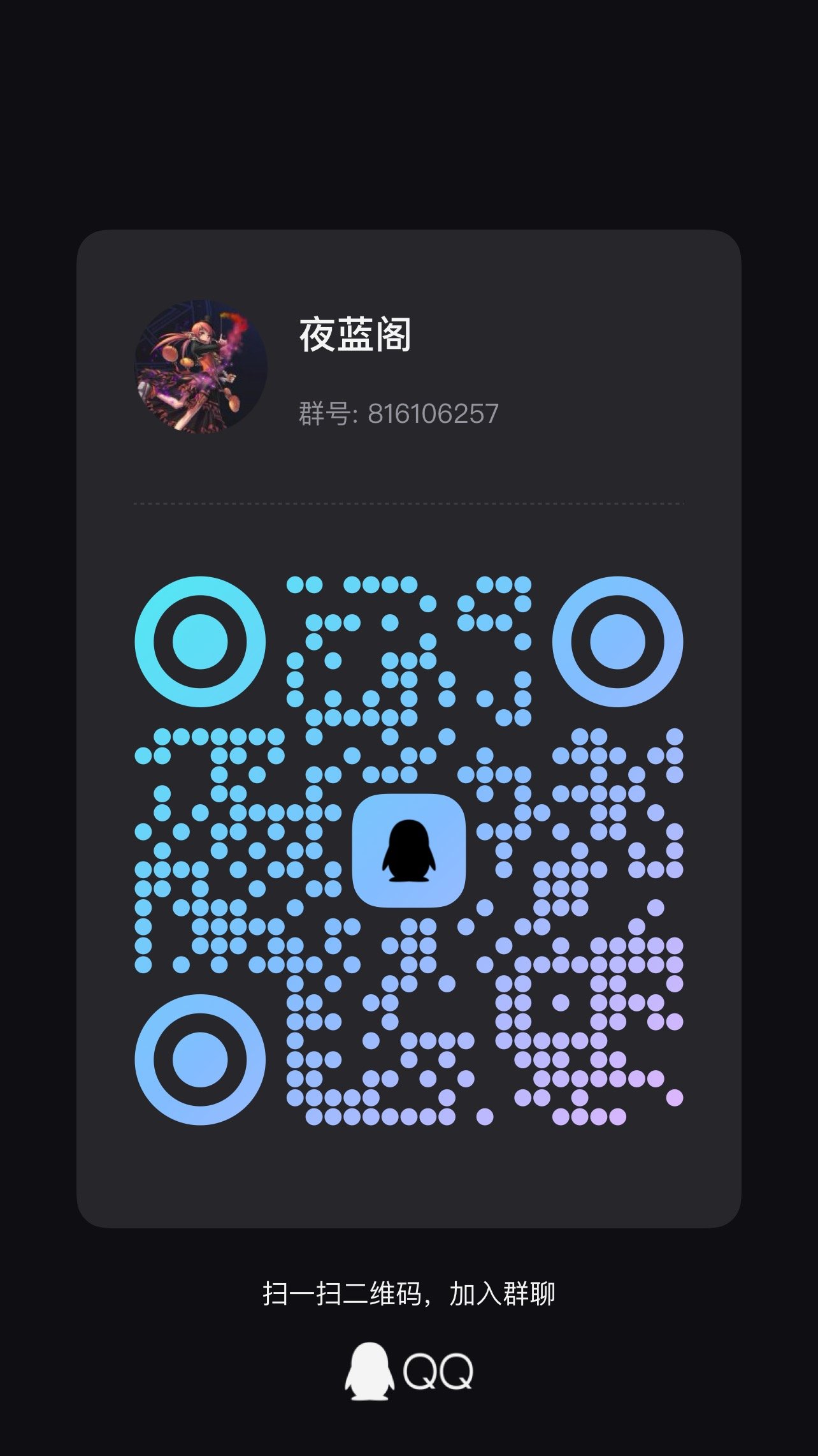 夜蓝阁｜一个以审美为核心的暖暖交流地，现正招募同好1