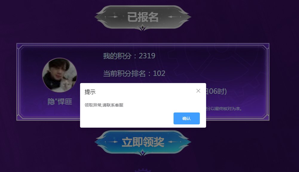金牌团长活动领取异常问题1