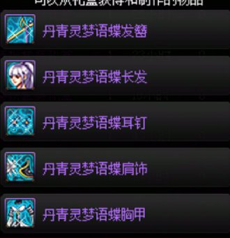 优质暖暖单件推荐——女鬼剑篇25