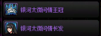 优质暖暖单件推荐——女鬼剑篇31