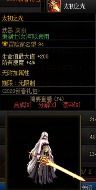 优质暖暖单件推荐——女鬼剑篇36