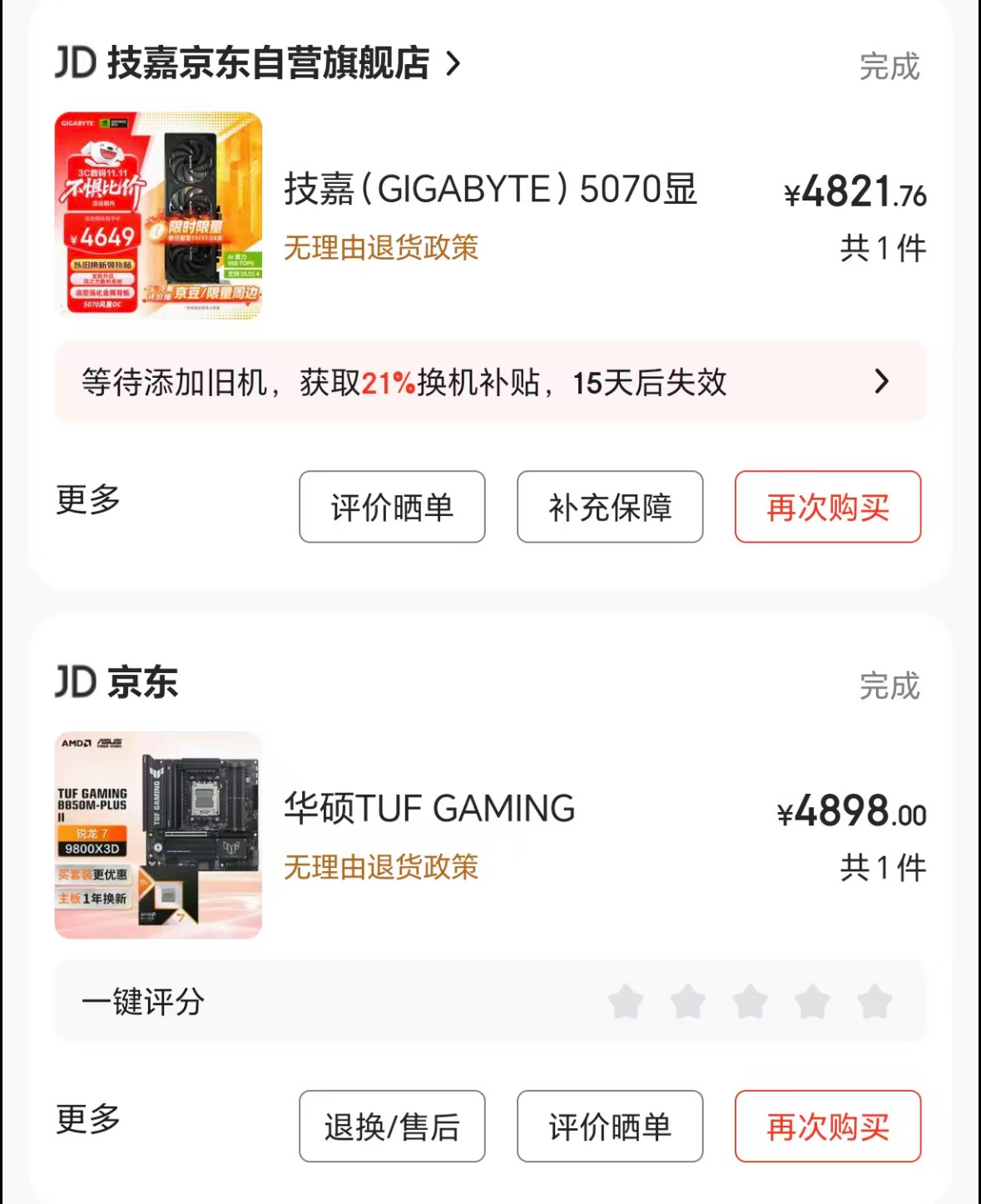 我的双十一结束了 盘算下花的真不少啊······3