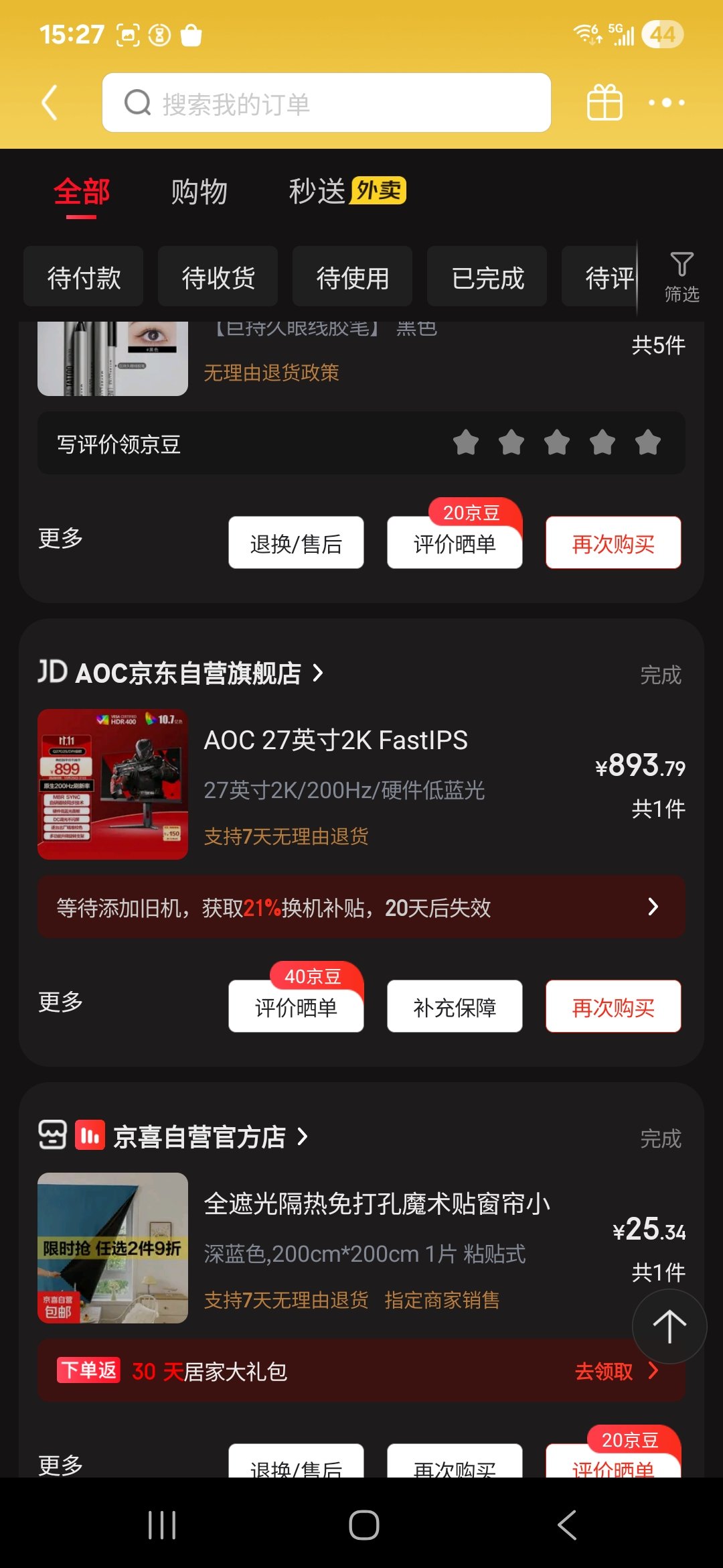 我的双十一结束了 盘算下花的真不少啊······2