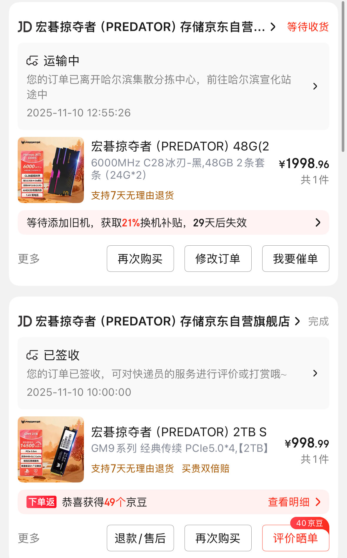 我的双十一结束了 盘算下花的真不少啊······6