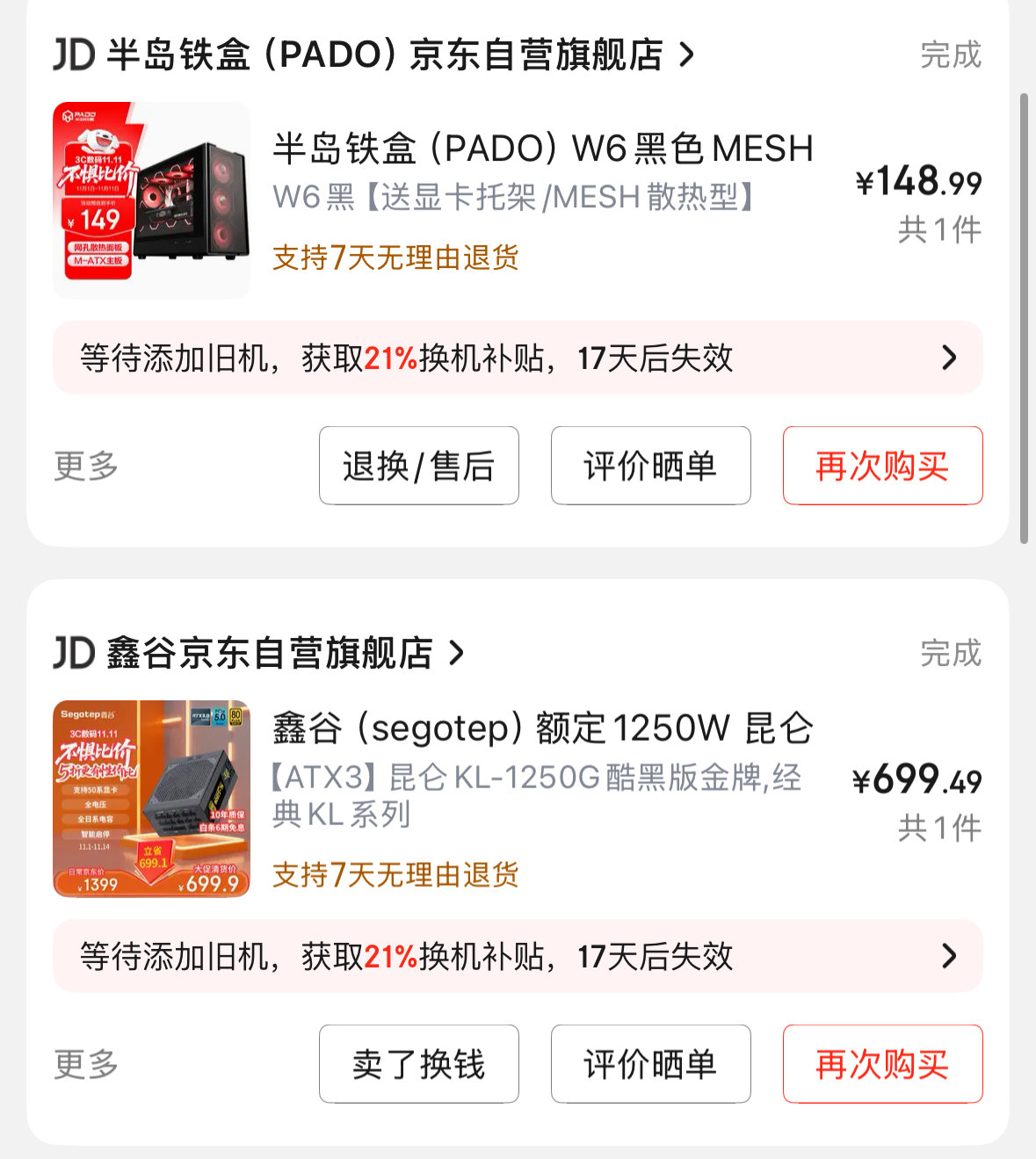 我的双十一结束了 盘算下花的真不少啊······5