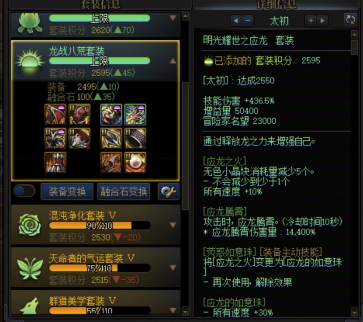 不搞黄金乡了，请问红眼适合哪个套装2