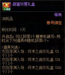 【攻略：到期提醒】11月13日活动道具到期提醒，史诗跨界石、+10增幅券即将删除3