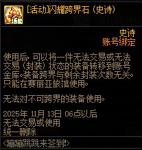 【攻略：到期提醒】11月13日活动道具到期提醒，史诗跨界石、+10增幅券即将删除6