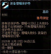 【攻略：到期提醒】11月13日活动道具到期提醒，史诗跨界石、+10增幅券即将删除7