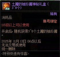 【攻略：到期提醒】11月13日活动道具到期提醒，史诗跨界石、+10增幅券即将删除9