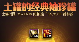 【攻略：到期提醒】11月13日活动道具到期提醒，史诗跨界石、+10增幅券即将删除10