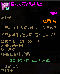 【活动：赛丽亚的时光留影】轻松参与，领取巨大化变装玩具与蓓娜丽像素头！26