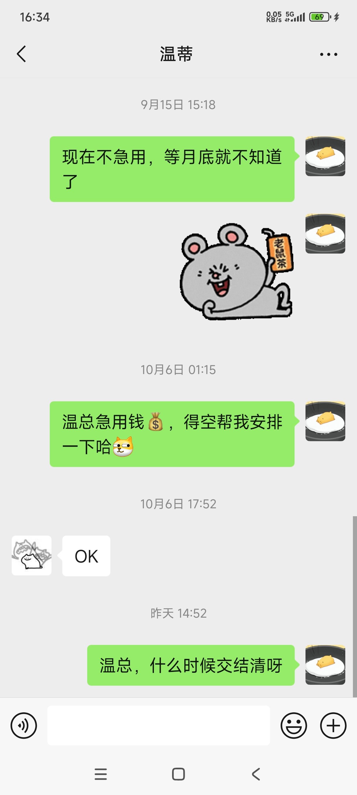 跨一，挂一个欠代练费大半年不还的人4