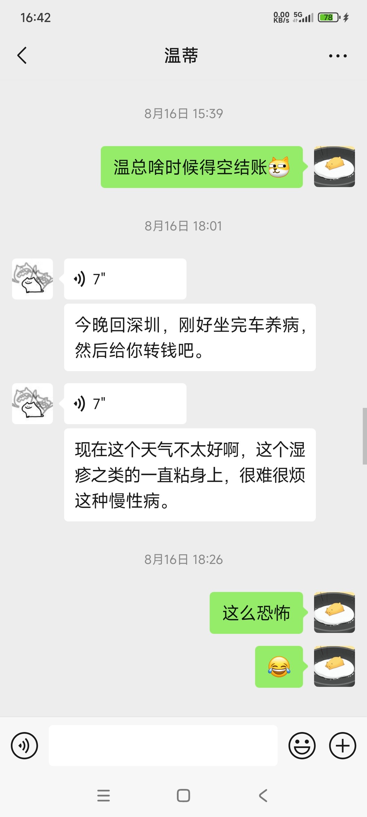 跨一，挂一个欠代练费大半年不还的人5