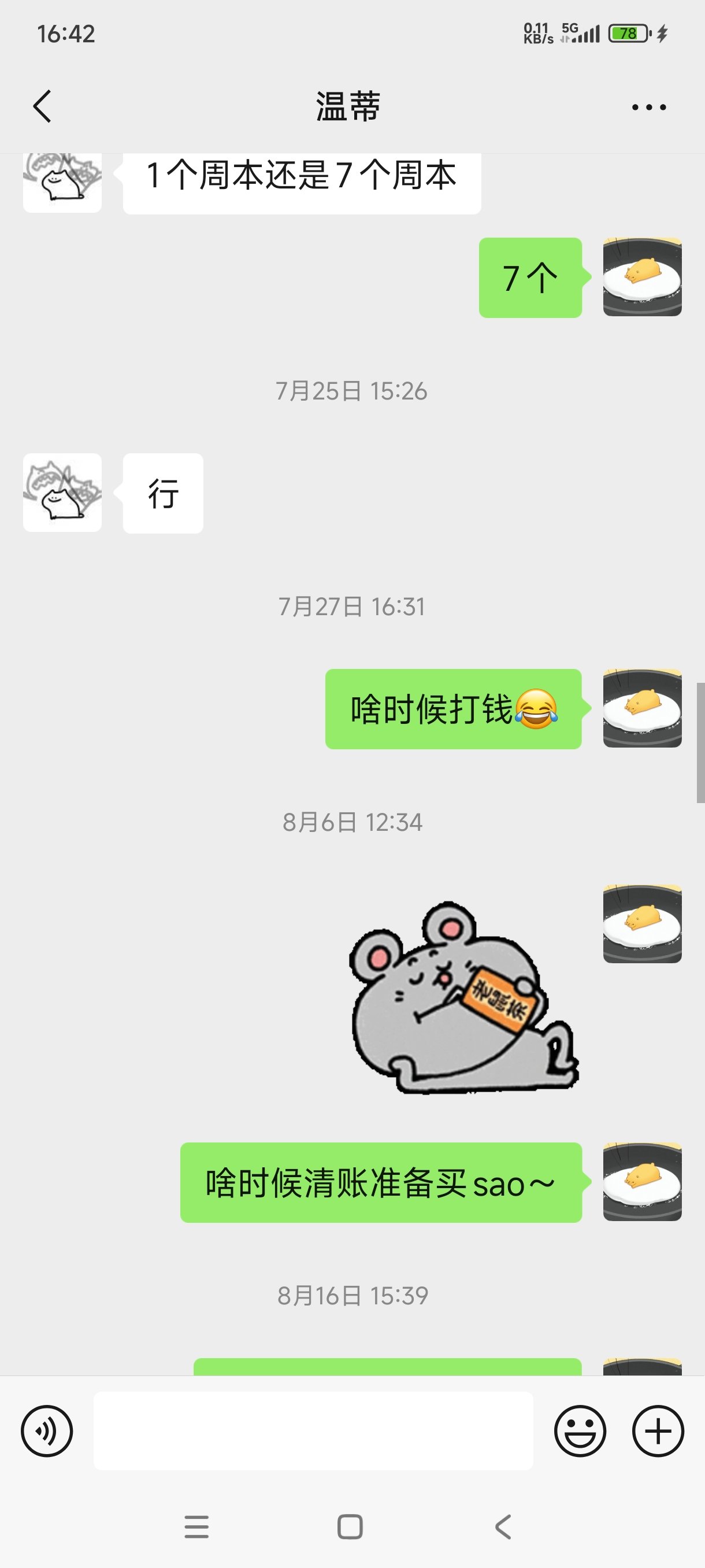 跨一，挂一个欠代练费大半年不还的人6