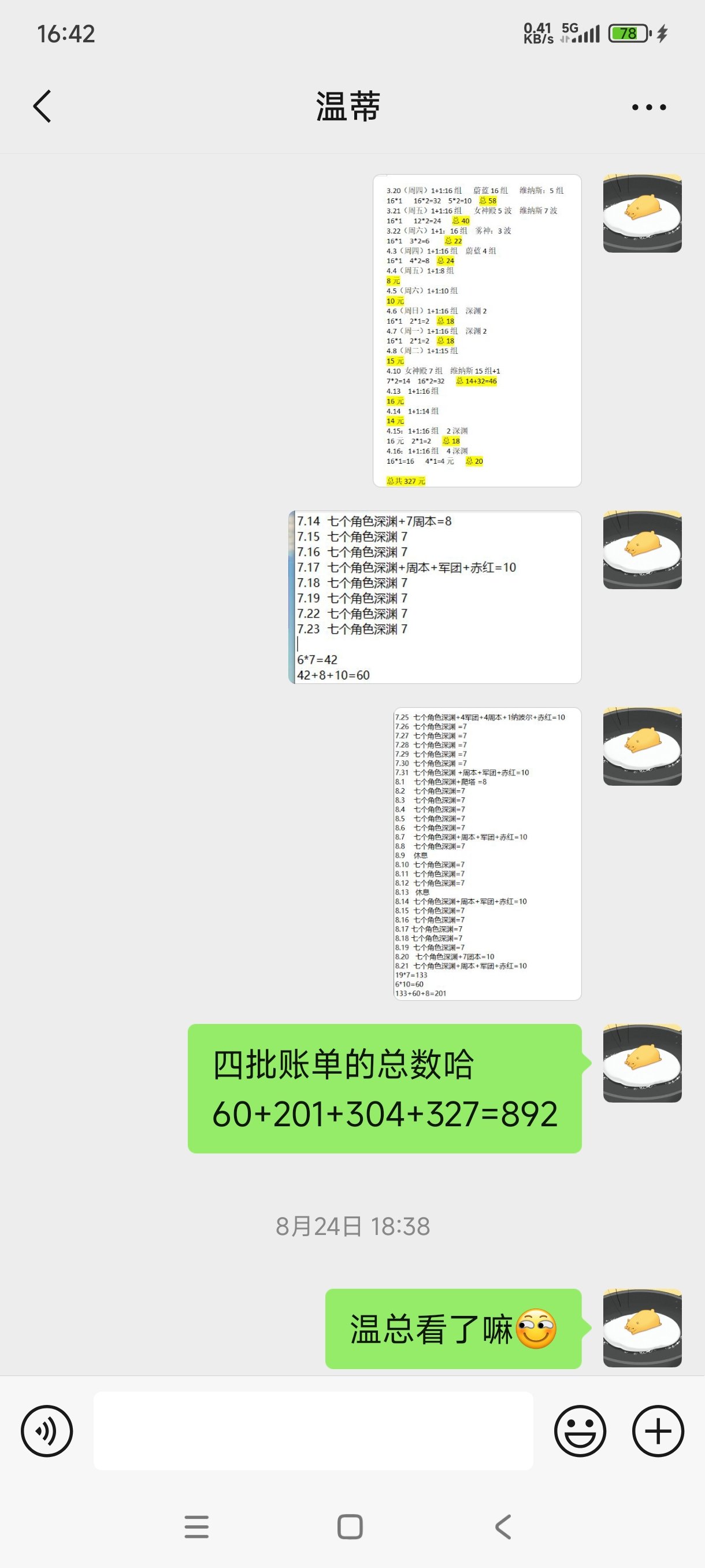 跨一，挂一个欠代练费大半年不还的人7