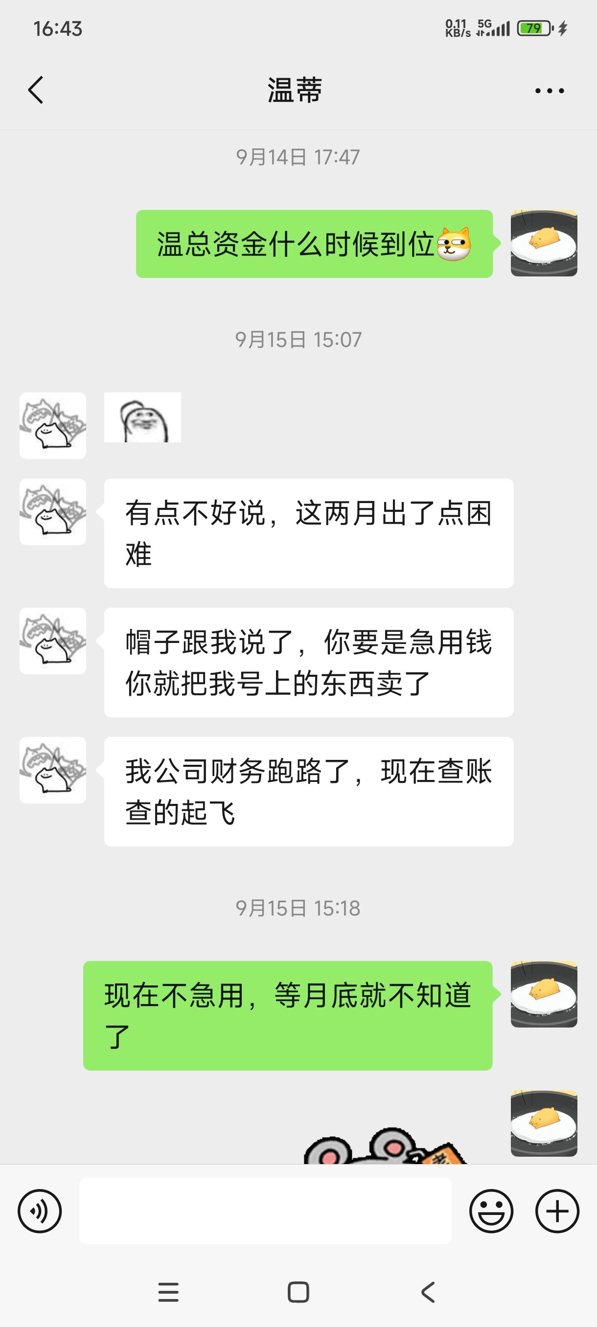 跨一，挂一个欠代练费大半年不还的人8