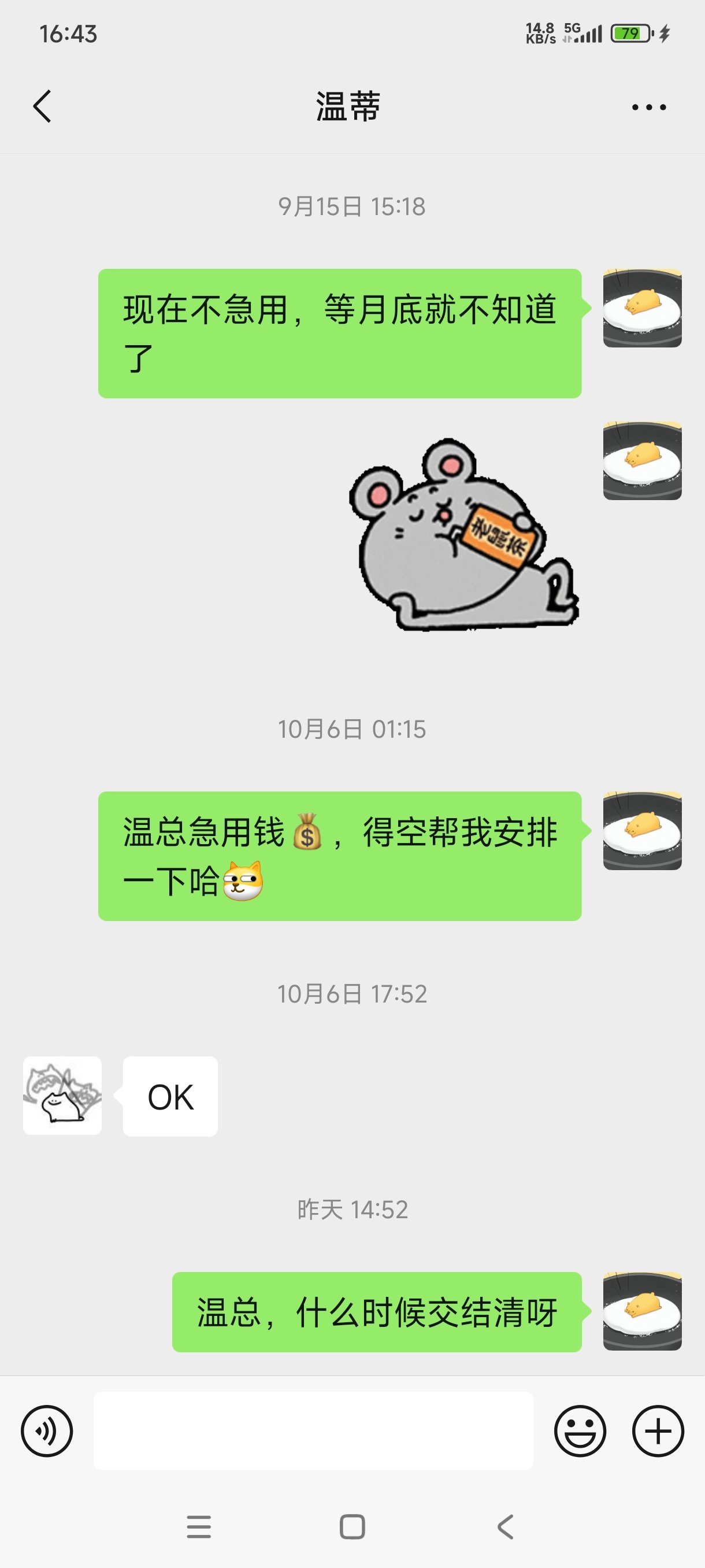 跨一，挂一个欠代练费大半年不还的人9