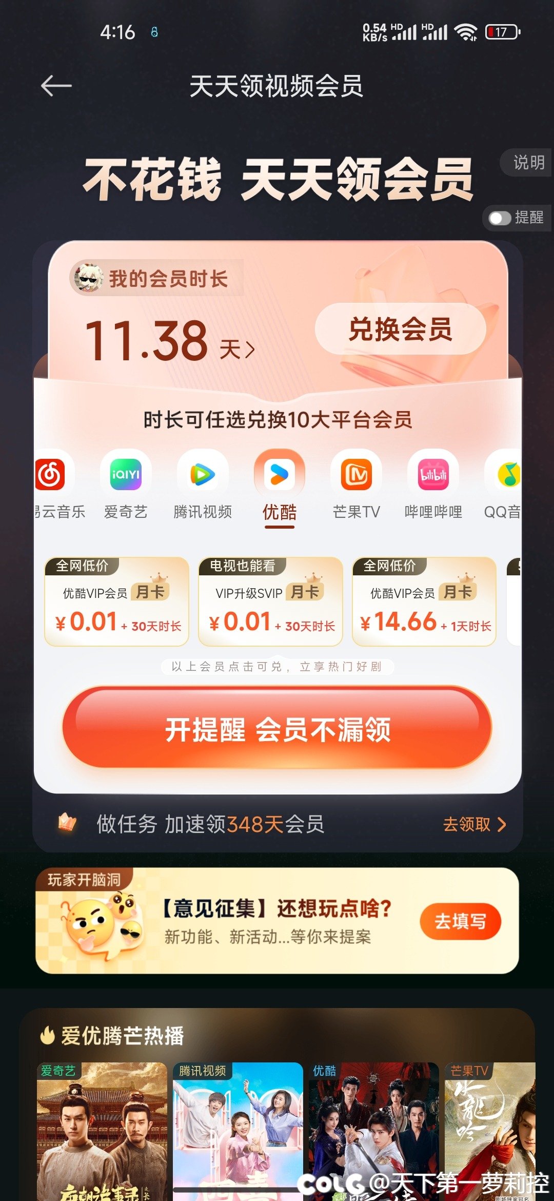 每天两分钟，薅雷总羊毛，各平台会员月卡一分钱。1