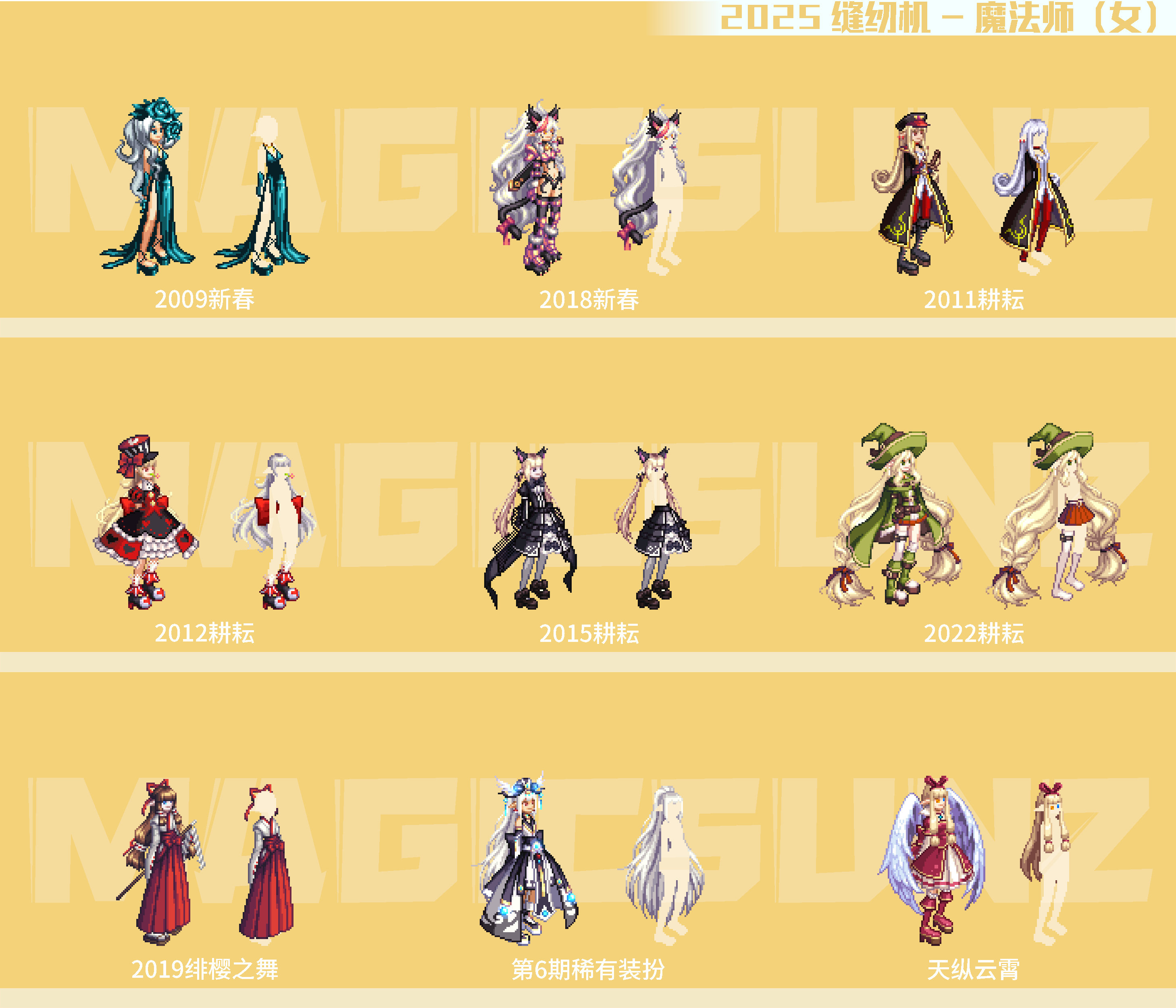 【暖暖：缝纫机】2025奇迹缝纫机返场优质装扮推荐（中）——女枪手/魔法师/圣职者4