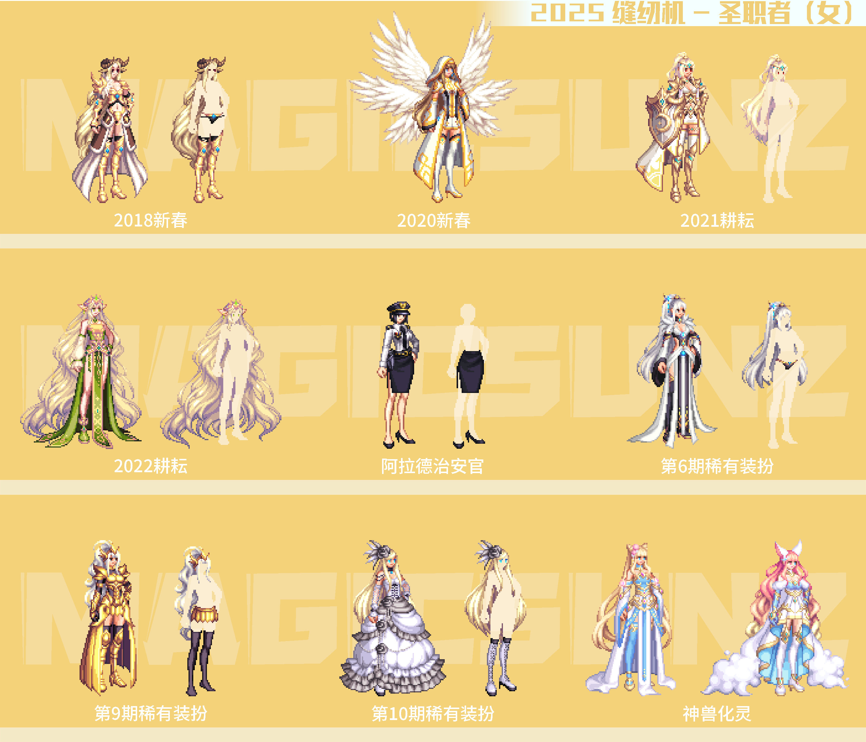 【暖暖：缝纫机】2025奇迹缝纫机返场优质装扮推荐（中）——女枪手/魔法师/圣职者6