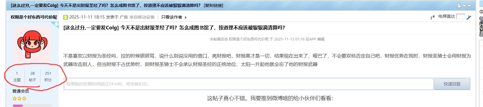 关于财报的一些个人见解，谨防水军带节奏。3