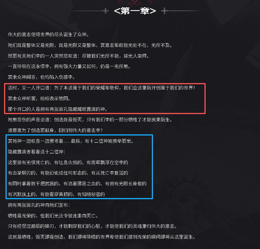 创神世纪解读-赫尔德究竟是拥有两张面孔的神，还是知晓秘密的神？3