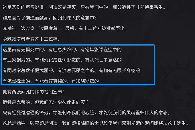 创神世纪解读-赫尔德究竟是拥有两张面孔的神，还是知晓秘密的神？4