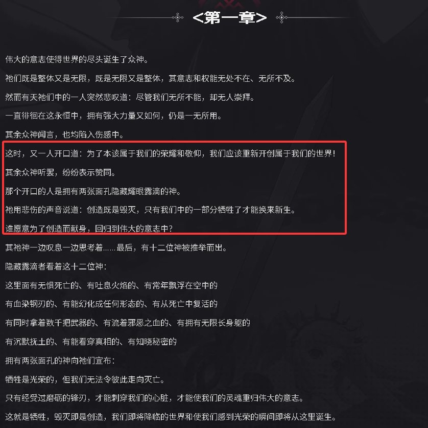 创神世纪解读-赫尔德究竟是拥有两张面孔的神，还是知晓秘密的神？5