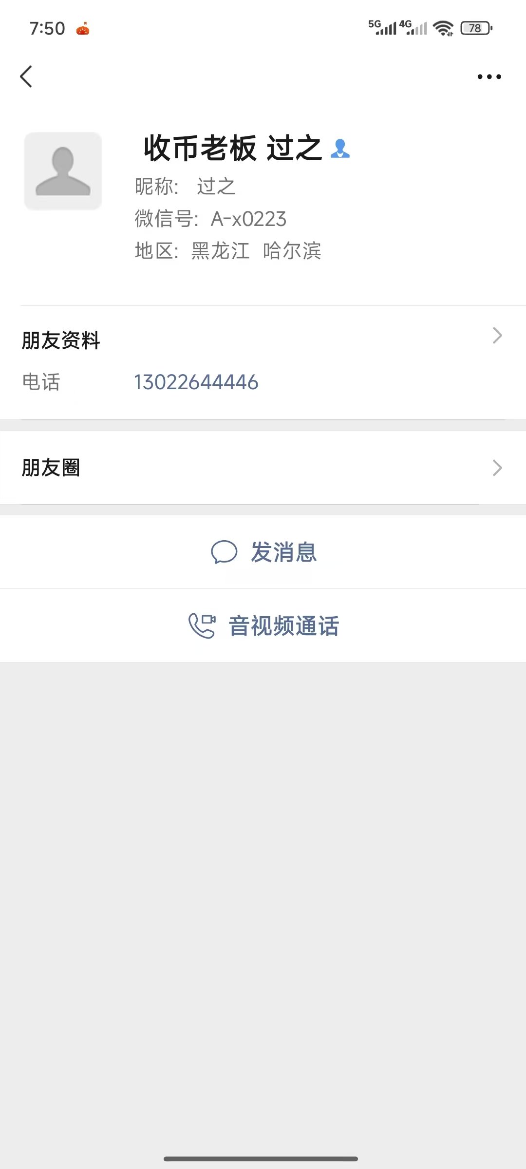 曝光骗子 跨六北京一区冒险团亦枕淮安4
