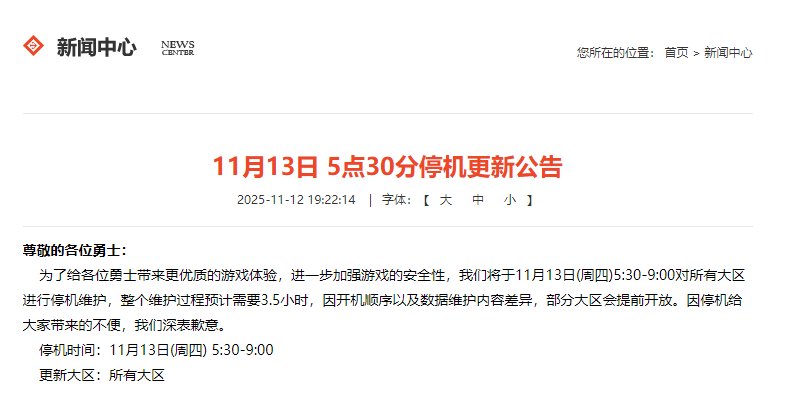 1112晚报：史诗跨界石红10增幅券助力提升1