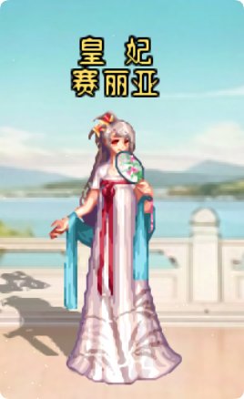 【十一月征稿】【补丁大赛】望穿朝~赛丽亚房间国风补丁4