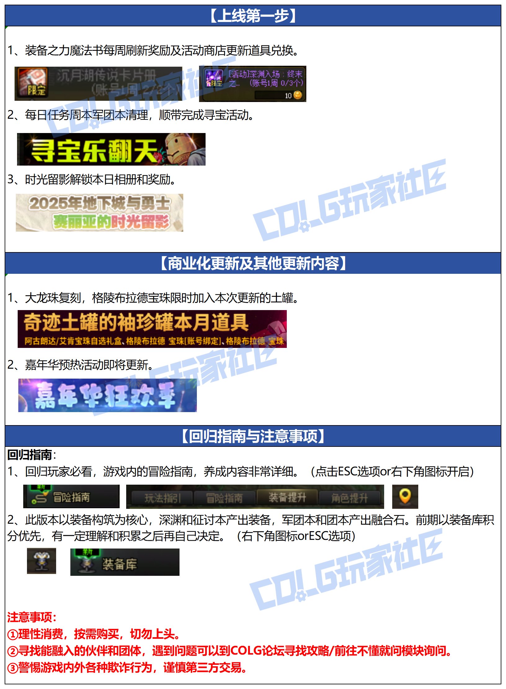 【攻略：上线指南】留影追忆行程，龙珠魔盒复刻——11月13日版本首日行动指南2