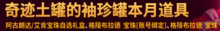 【攻略：上线指南】留影追忆行程，龙珠魔盒复刻——11月13日版本首日行动指南5