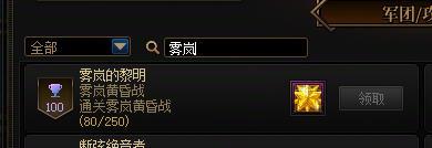 通关雾岚次数成就是不是被改了1