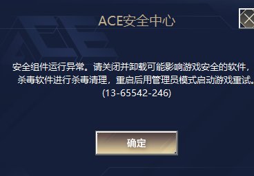 求解 上周更新后就一直提示安全组件异常了1
