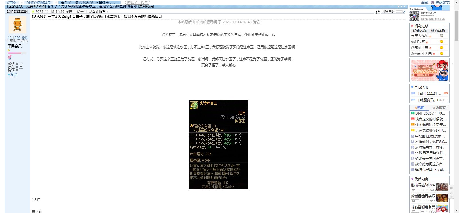 逆天帖子，花1.5亿买块SS三级等级玉还说约等于5增益量的玉5