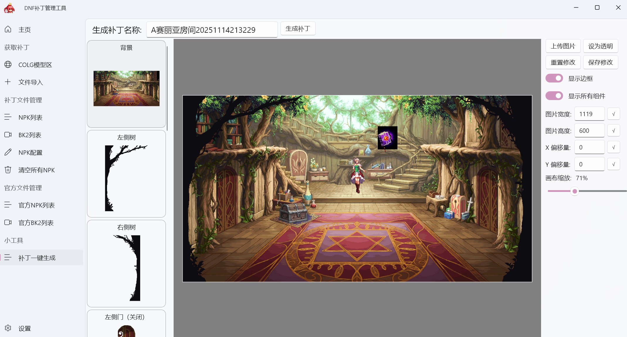 补丁管理工具-v2.5.3 支持NPK、BK2补丁一键切换 (11月20日更新)2