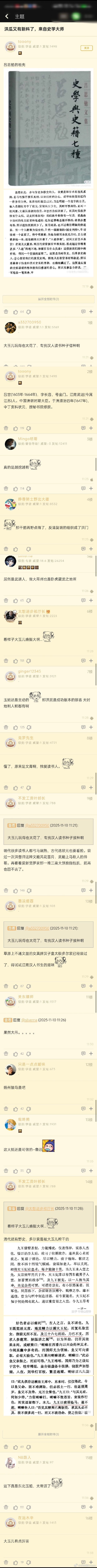 大玉儿或有性瘾，太带派了，吕思勉祖先的口述1